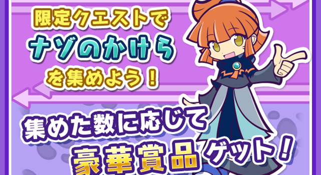 ぷよクエ 収集イベント対応ノート ぷよクエ攻略ヒント集 Kaya Grv S Diary