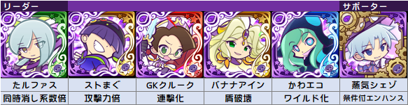 たゆたうルファス 同時消し係数倍化の解説付き ぷよクエ ぷよクエ攻略ヒント集 Kaya Grv S Diary