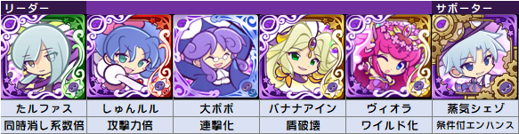 たゆたうルファス 同時消し係数倍化の解説付き ぷよクエ ぷよクエ攻略ヒント集 Kaya Grv S Diary