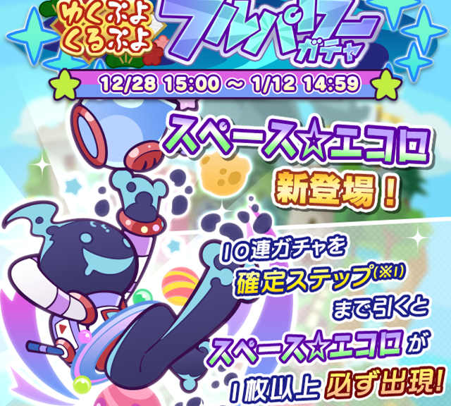 スペース エコロの予習 新しいフィールド効果 とくべつルール 連鎖のタネで強力な攻撃 Kaya Grv S Diary ぷよクエ攻略ヒント集