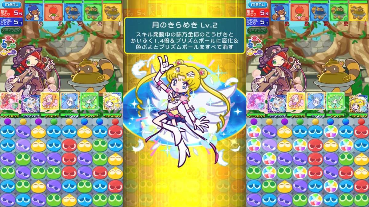 検証 エターナルセーラームーンのプリズム砲 Tips ぷよクエ ぷよクエ攻略ヒント集 Kaya Grv S Diary