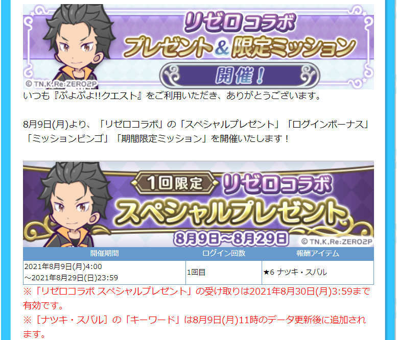 ナツキ スバル ログインしたら誰でも貰える無限タフネス ぷよクエ ぷよクエ攻略ヒント集 Kaya Grv S Diary ナツキ スバル ログインしたら誰でも貰える無限タフネス ぷよクエ ぷよクエ攻略ヒント集 Kaya Grv S Diary