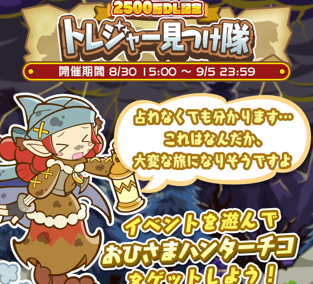 おひさまハンターチコの検討：トレジャー見つけ隊の報酬カード