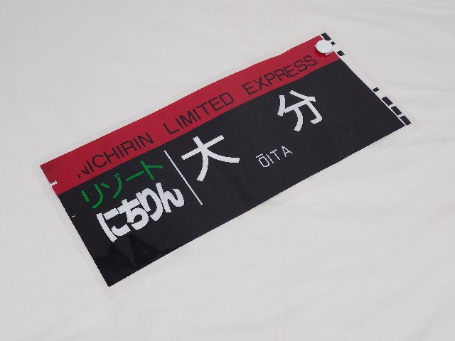 787系行先方向幕[JR九州] Amazon | JR九州 787系 ミニミニ方向幕 | 鉄道雑貨 | おもちゃ