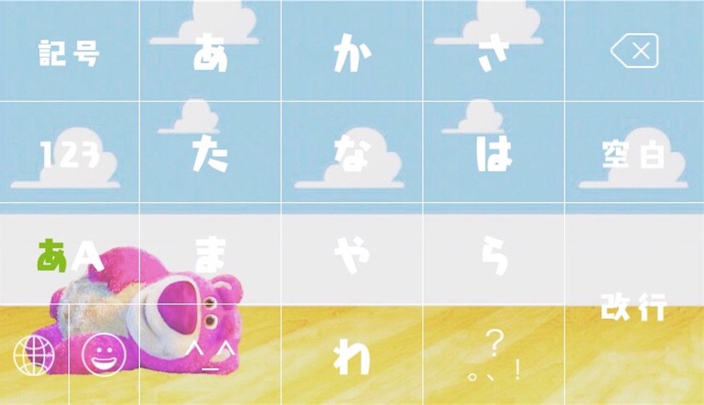 Simeji講座 Ponta Blog