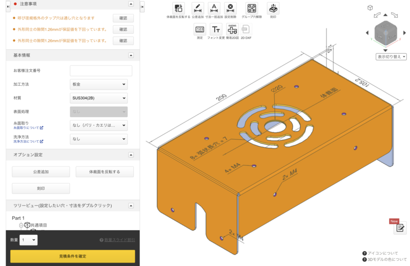 板金の3Dモデル
