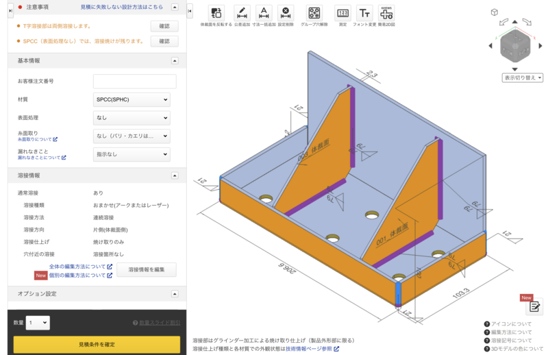 板金溶接の3Dモデル