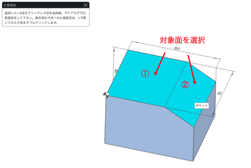 公差追加の方法
