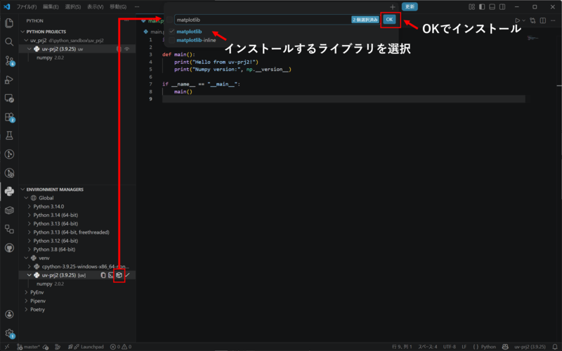 GUIからmatplotlibをインストール