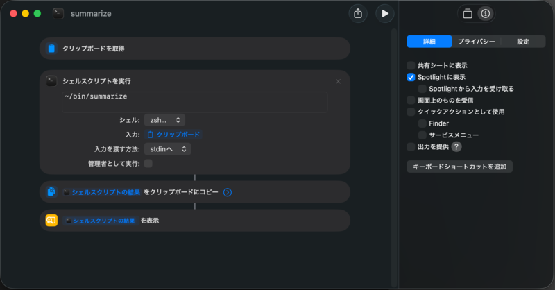 ショートカットの設定画面