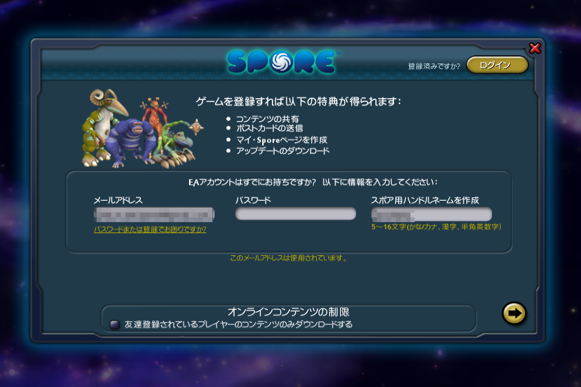 21年度 今更spore のゲーム内でログインできない件 解決済 ネトゲログ