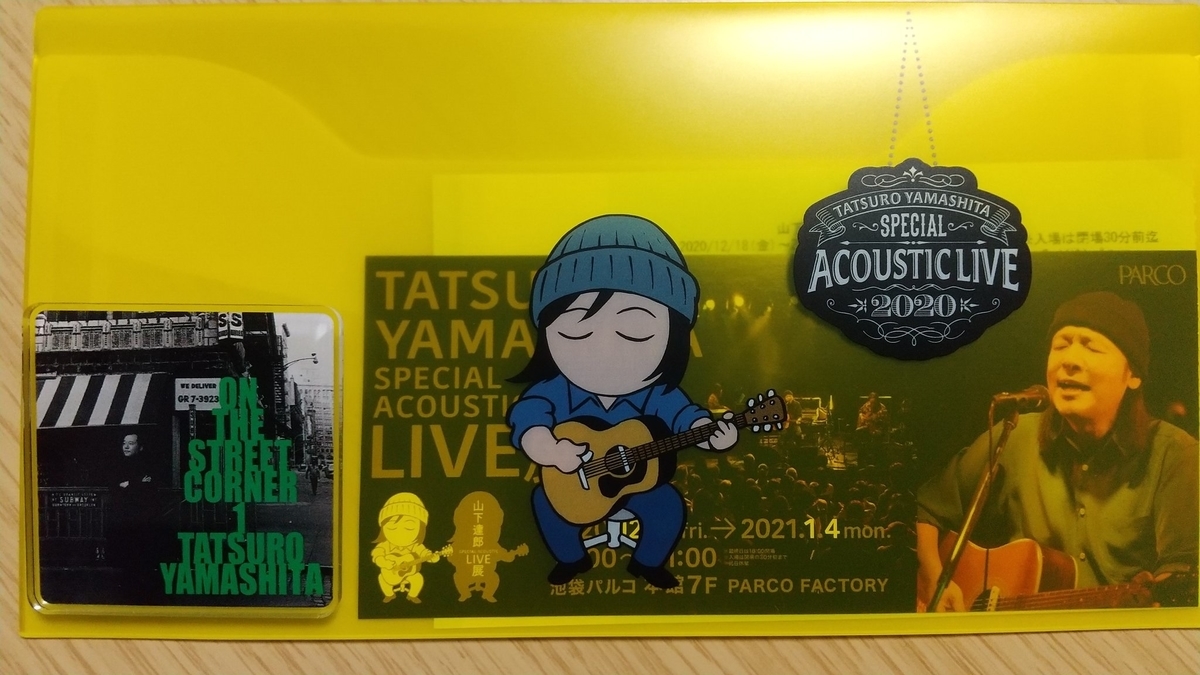 山下達郎スペシャルアコースティックライブ展アクリルバッジセット