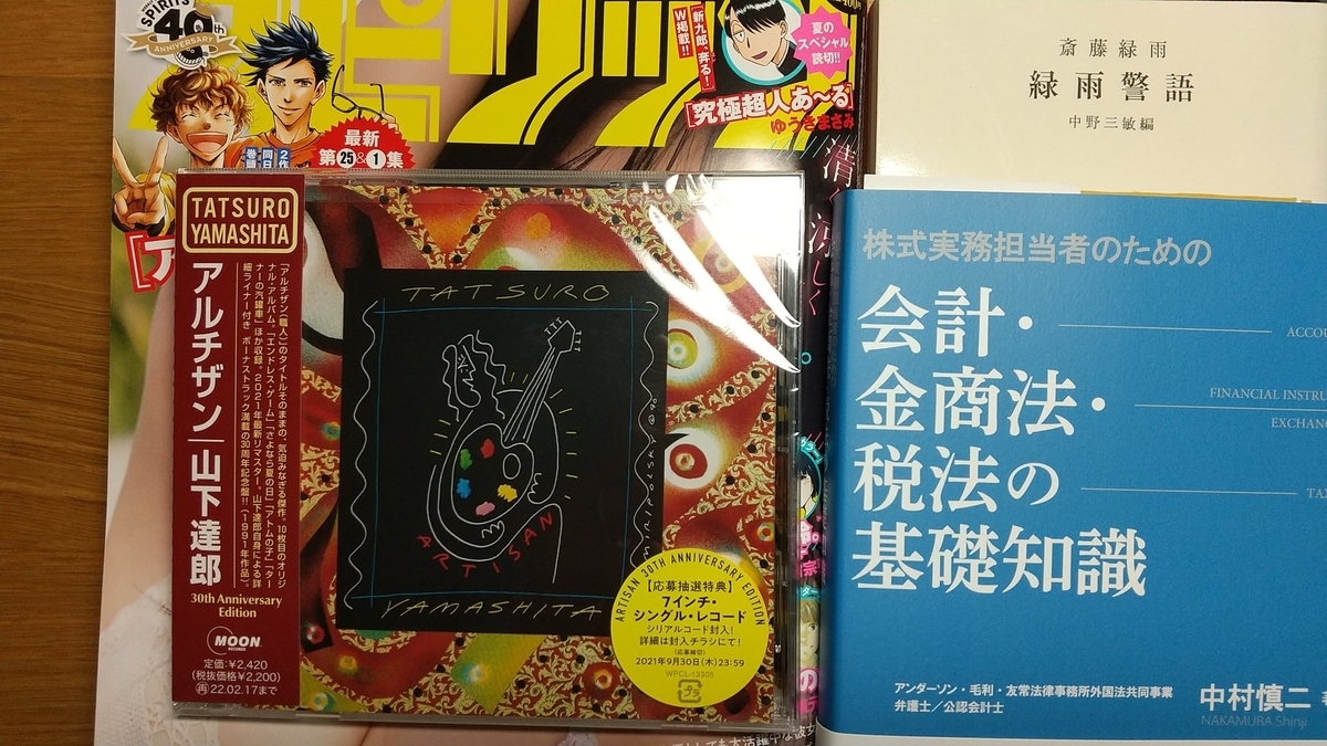 f:id:dtk1970:20210818194526j:plain