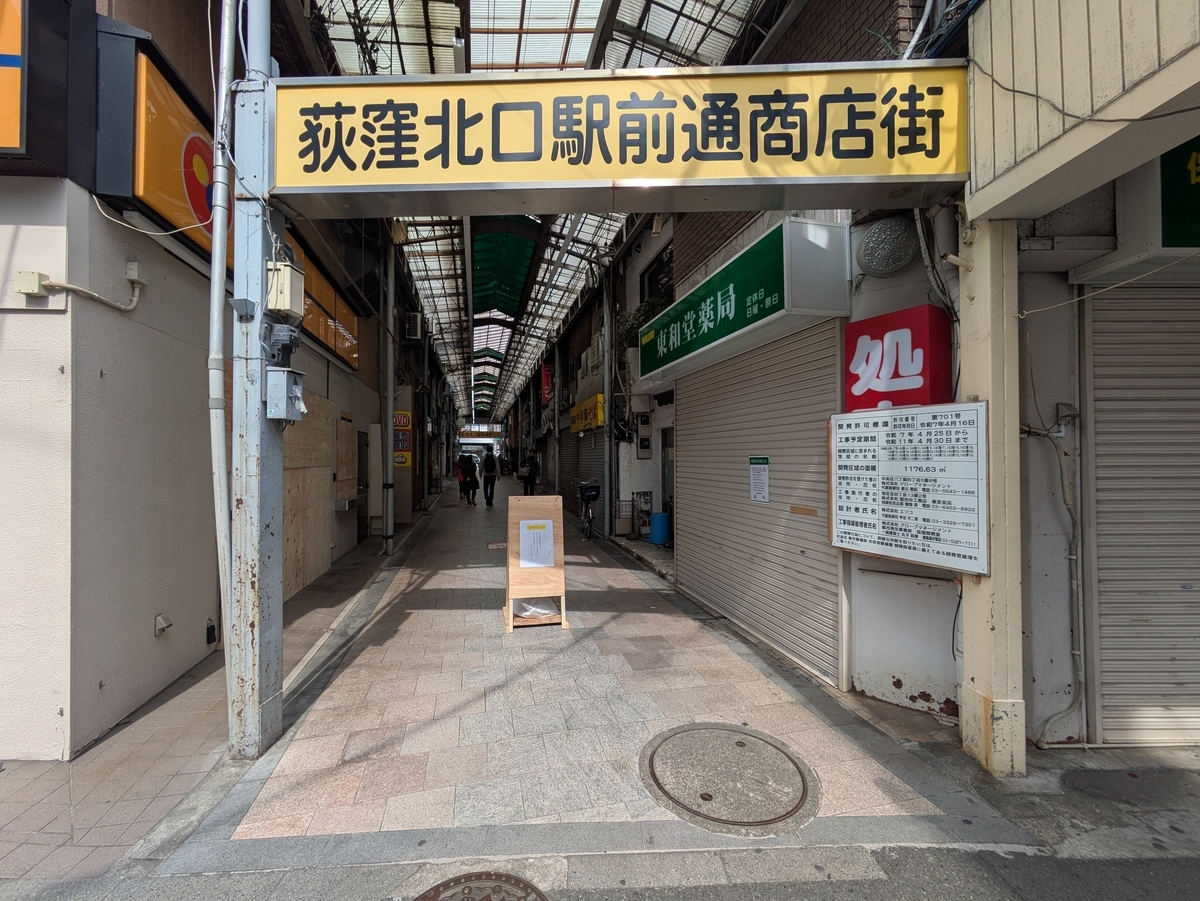 荻窪駅北口にて（2026/3/22） - dtk's blog(71B)