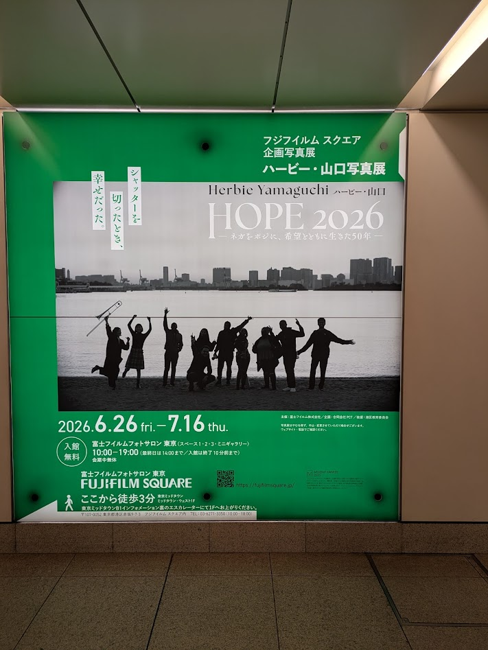 ハービー・山口写真展 「HOPE 2026 ～シャッターを切ったとき、幸せ