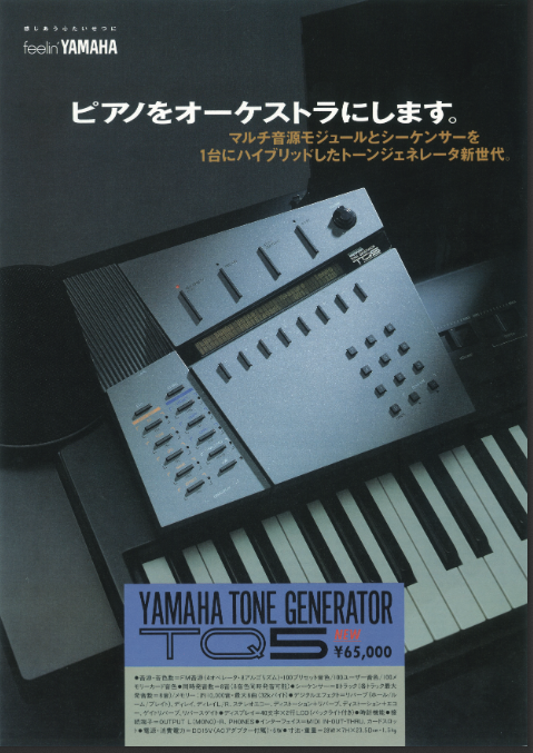 YAMAHA TQ5　FM音源モジュール　ヤマハ YAMAHA TQ5 を手に入れました - TM NETWORK を語るよ【DTM LAB
