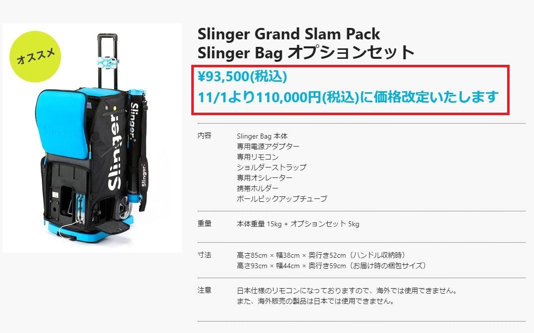 スリンガーバック専用オシレーター、ボールピックアップチューブ