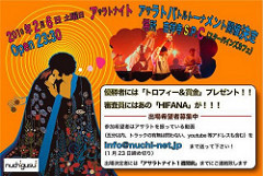 アサラトバトルトーナメント