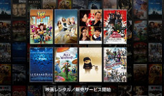映画レンタル／販売サービス開始
