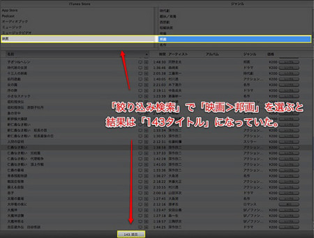 「絞り込み検索」で「映画>邦画」を選ぶと結果は「143タイトル」になっていた。
