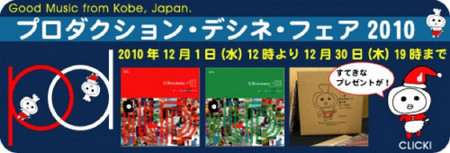 プロダクション・デシネ・フェア 2010