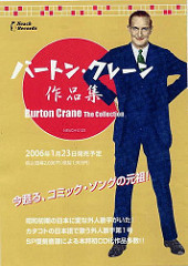 SP盤』と『カフェ・アゲイン』と『バートン・クレーン作品集』 - その