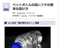 ペットボトルの固いフタの簡単な開け方 | nanapi[ナナピ]