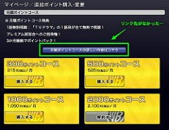 マイページ／追加ポイント購入／変更