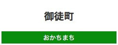 JR東日本：各駅情報(御徒町駅)