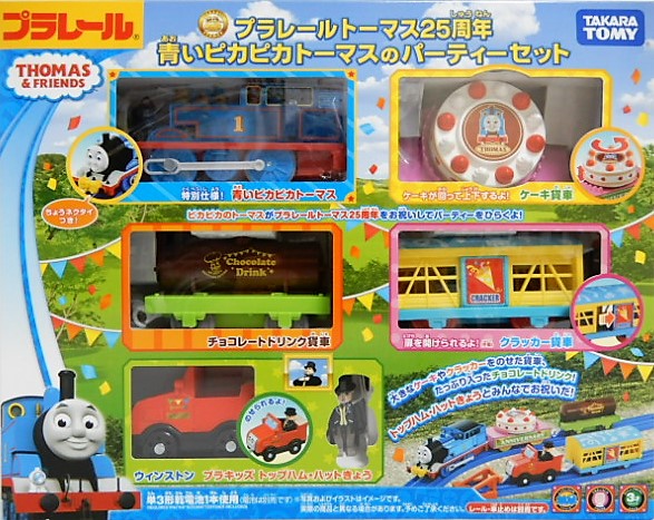 プラレール　トーマス　25周年　青いピカピカトーマスのパーティーセット