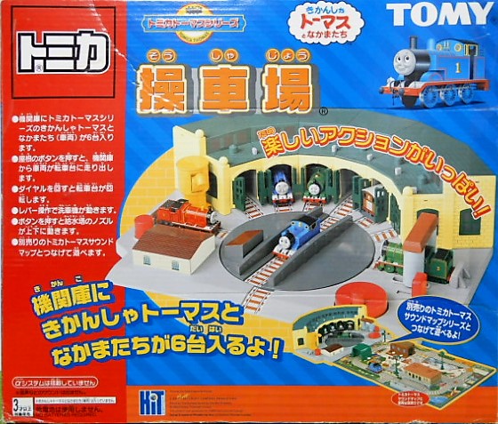 トミカ きかんしゃトーマス 操車場 - 小さな世界
