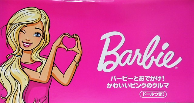 バービーとおでかけ かわいいピンクのクルマ Fpr57 小さな世界