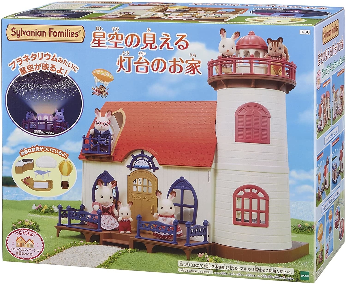 【決まりました】新品廃盤品 シルバニア 光る灯台＋おまけあります シルバニア 星空の見える灯台のお家 - 小さな世界