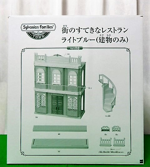 EPOCH - 限定カラー　シルバニアファミリー  街のすてきなレストラン　ライトブルー　建物 EPOCH - 限定カラー シルバニアファミリー 街のすてきな