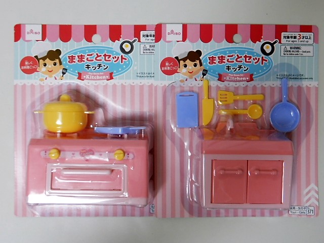 ダイソー ままごとセット キッチン 小さな世界
