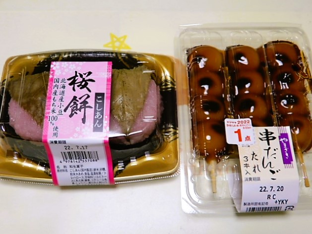 みたらし団子と桜餅 - 小さな世界