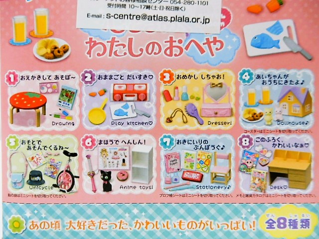 リーメント】心ときめくわたしのおへや 全8種 - 小さな世界
