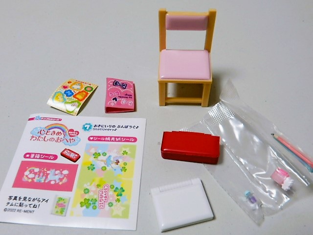 リーメント】心ときめくわたしのおへや 全8種 - 小さな世界