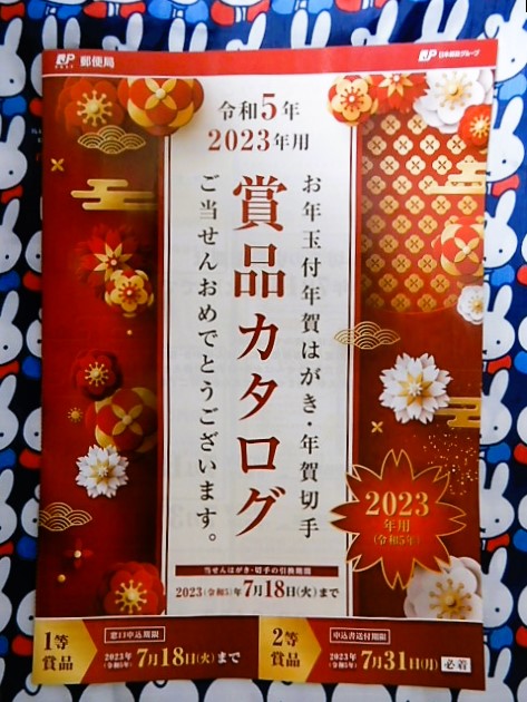 お年玉付き年賀はがき 小さな世界