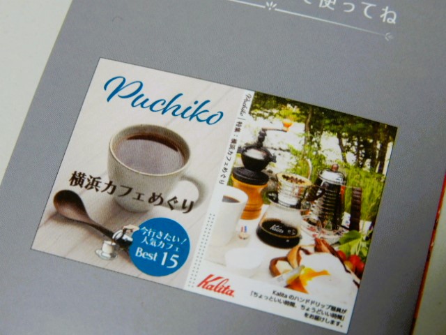 リーメント】わたしとKalitaのおいしい珈琲生活 全8種 - 小さな世界