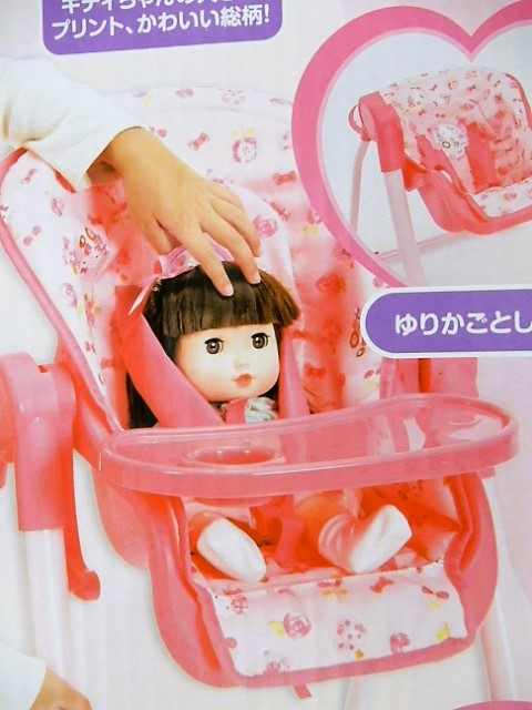 トイザらス限定】ハローキティおせわシリーズ 3イン1ドールチェア