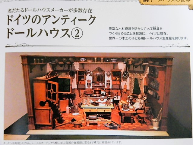 アシェット】ディズニードールハウス 67号～70号 - 小さな世界
