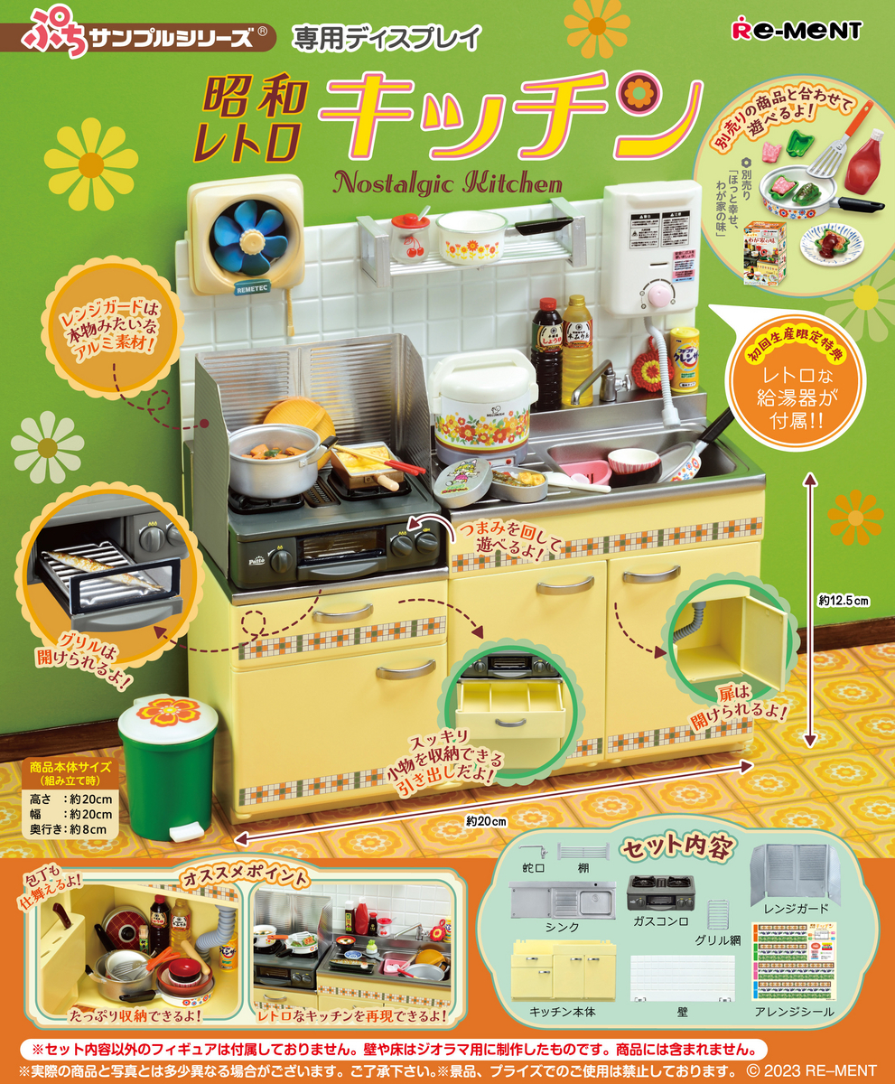 9月11日発売【リーメント】ほっと幸せ、わが家の味・昭和レトロ 9月11日発売【リーメント】ほっと幸せ、わが家の味・昭和レトロ