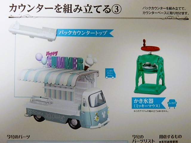ディズニー ドールハウス ハッピーサマーワゴン 第154号-157号 【公式