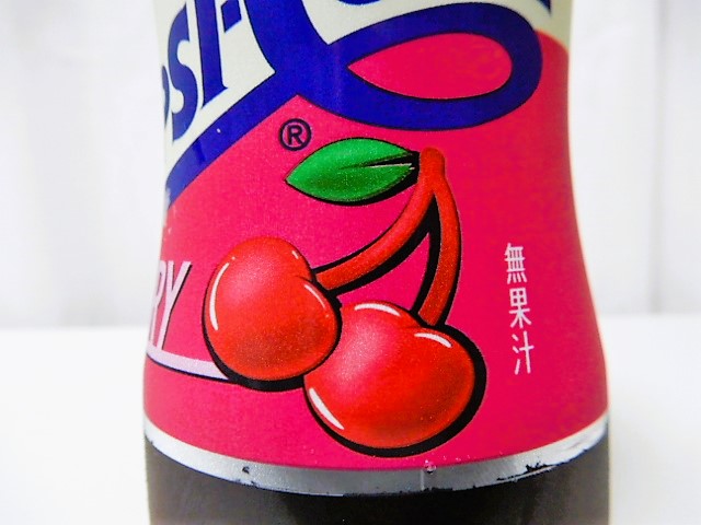ペプシコーラ チェリー - 小さな世界