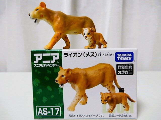 アニア】ライオン(メス)（子ども付き）AS-17 - 小さな世界