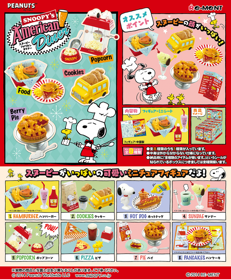 リーメント】スヌーピー アメリカンダイナー 全8種 - 小さな世界