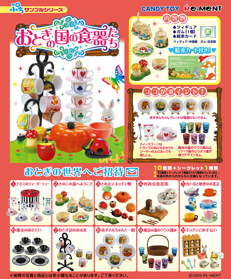 リーメント】おとぎの国の食器たち ⑧赤ずきんちゃんと一緒 - 小さな世界