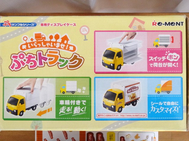 リーメント】いらっしゃいませ！ぷちトラック - 小さな世界