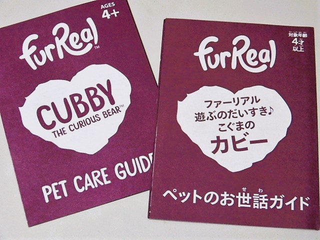 ファーリアル説明書付き ハズブロ ファーリアル 遊ぶのだいすき♪こぐまのカビー E4591
